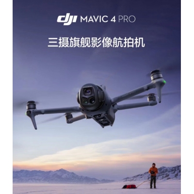 航空航天設(shè)備*DJI Mavic 4 Pro 512GB 創(chuàng)作者套裝(DJI RC Pro 2，增強圖傳)