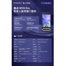 魔點MY8 Pro智能人臉考勤門禁機